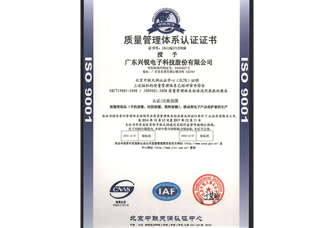 ISO9001 2008 认证证书